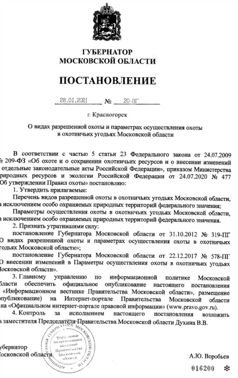 Параметры разрешенной охоты в Московской области